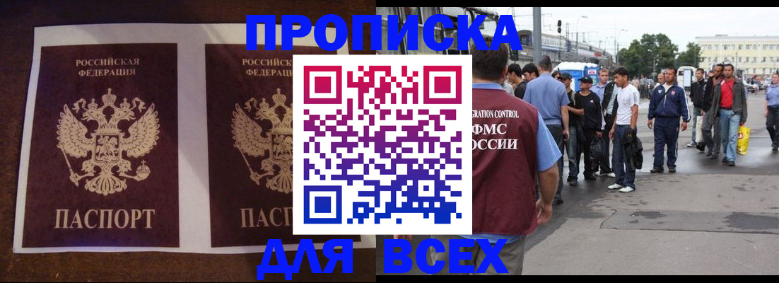 прописка 2025 в Суровикино