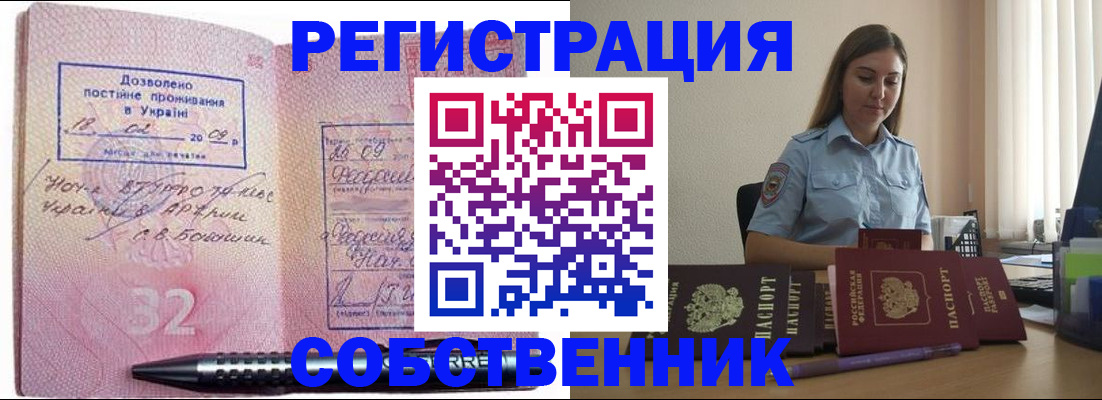 прописка для работы в Суровикино